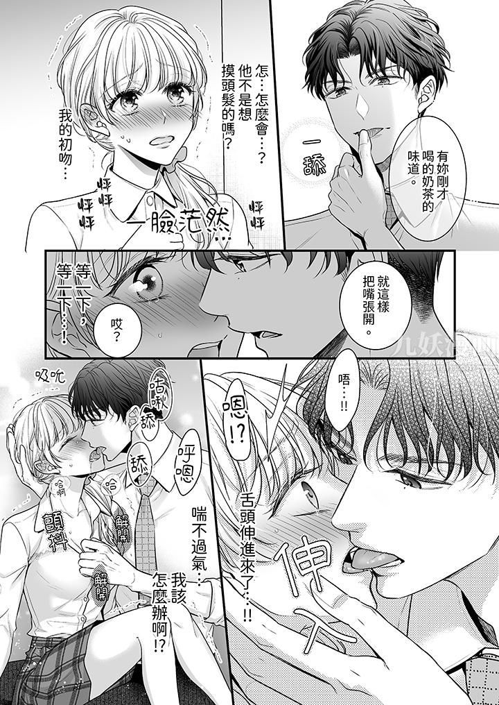 无论高潮多少次佐藤君都不愿放开我～手指和舌头，妳更喜欢哪个?第2话