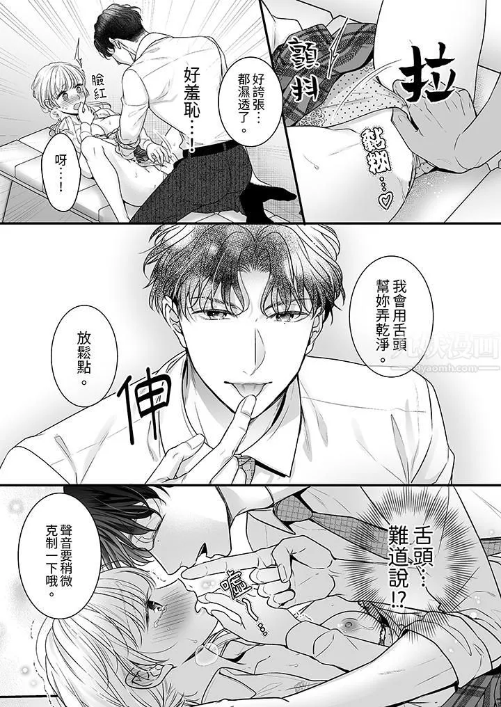 無論高潮多少次佐藤君都不願放開我～手指和舌頭，妳更喜歡哪個?第3話