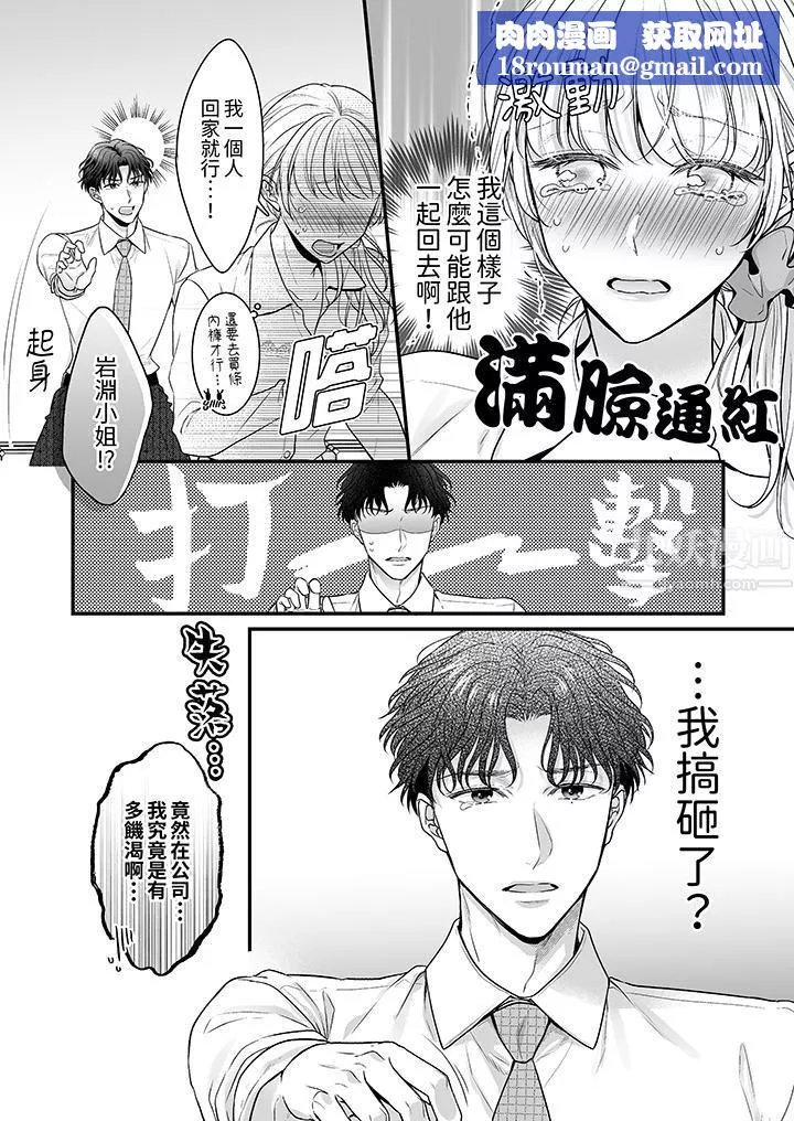 无论高潮多少次佐藤君都不愿放开我～手指和舌头，妳更喜欢哪个?-第3话 - 图片 8