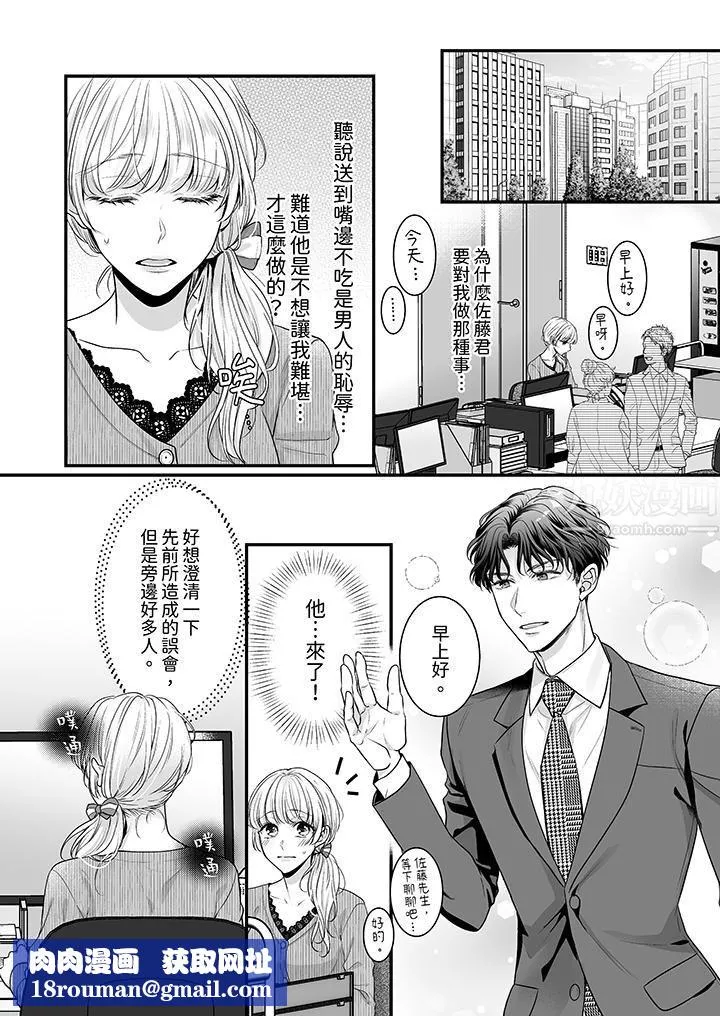 无论高潮多少次佐藤君都不愿放开我～手指和舌头，妳更喜欢哪个?-第3话 - 图片 9