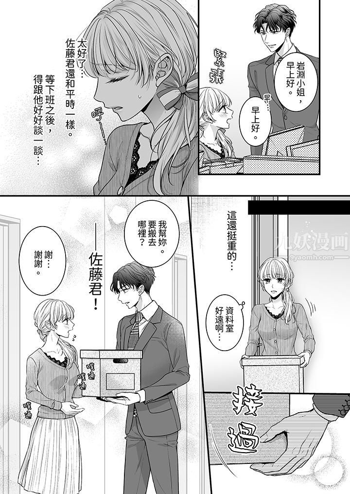 无论高潮多少次佐藤君都不愿放开我～手指和舌头，妳更喜欢哪个?第3话