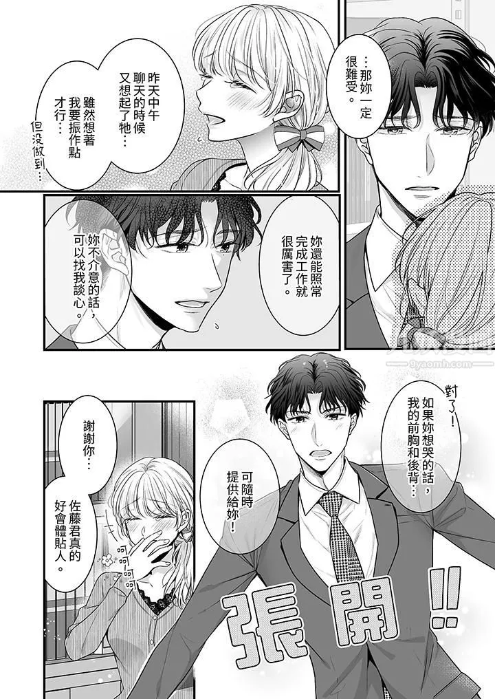 无论高潮多少次佐藤君都不愿放开我～手指和舌头，妳更喜欢哪个?-第4话 - 图片 2
