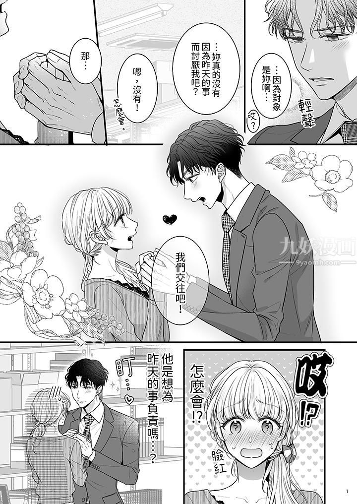 无论高潮多少次佐藤君都不愿放开我～手指和舌头，妳更喜欢哪个?第4话