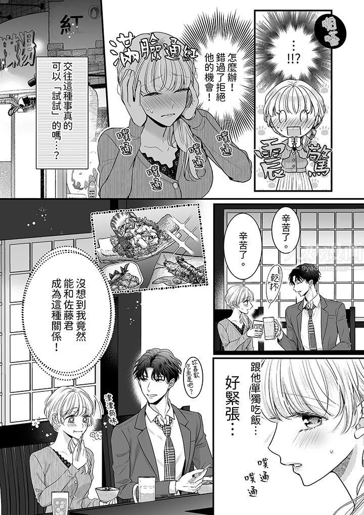 无论高潮多少次佐藤君都不愿放开我～手指和舌头，妳更喜欢哪个?-第4话 - 图片 6