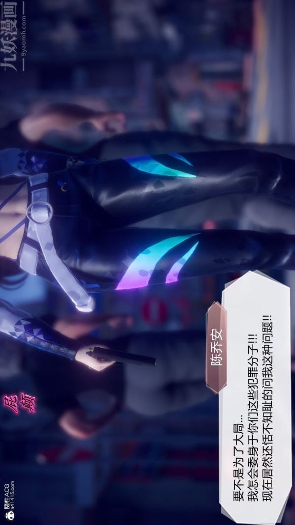 [3D]陈乔安传第18话