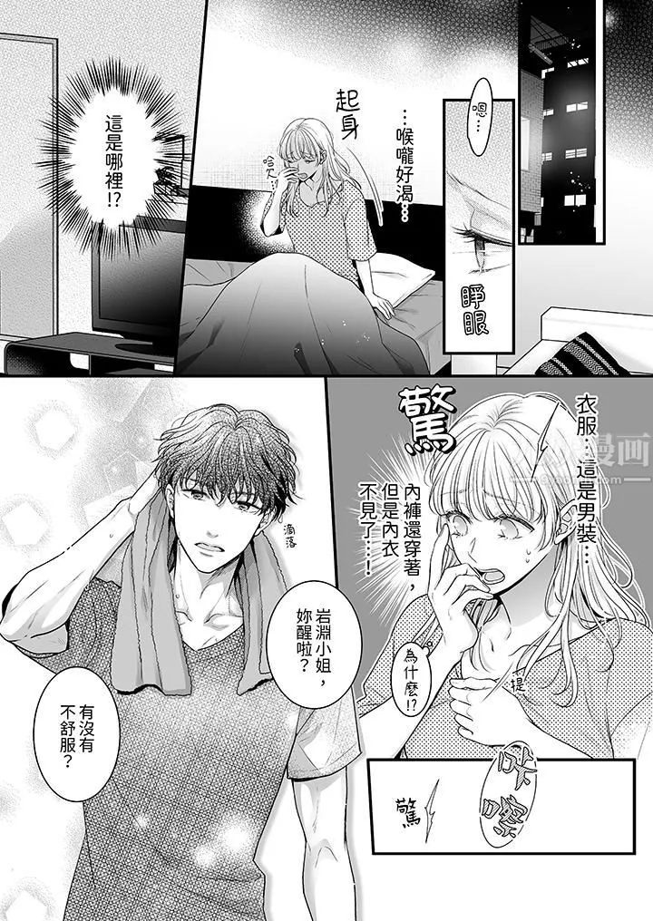 无论高潮多少次佐藤君都不愿放开我～手指和舌头，妳更喜欢哪个?-第4话 - 图片 7