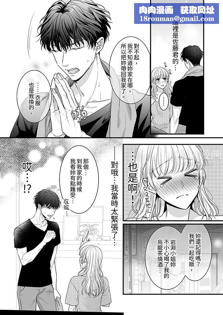 无论高潮多少次佐藤君都不愿放开我～手指和舌头，妳更喜欢哪个?第4话