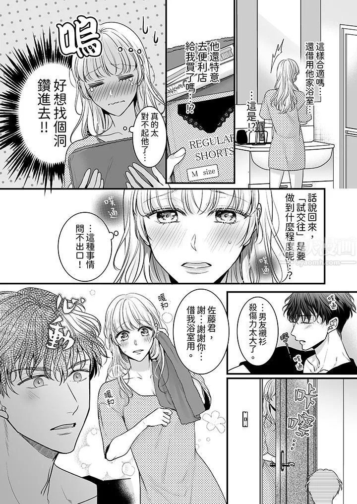 無論高潮多少次佐藤君都不願放開我～手指和舌頭，妳更喜歡哪個?第4話