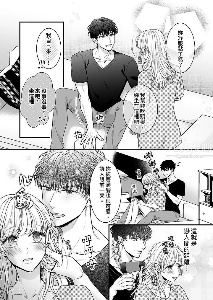 无论高潮多少次佐藤君都不愿放开我～手指和舌头，妳更喜欢哪个?-第4话 - 图片 11