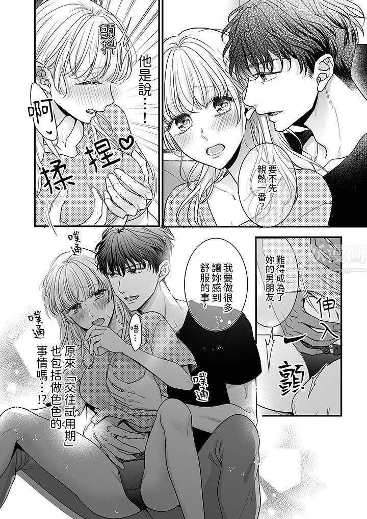 無論高潮多少次佐藤君都不願放開我～手指和舌頭，妳更喜歡哪個?第4話