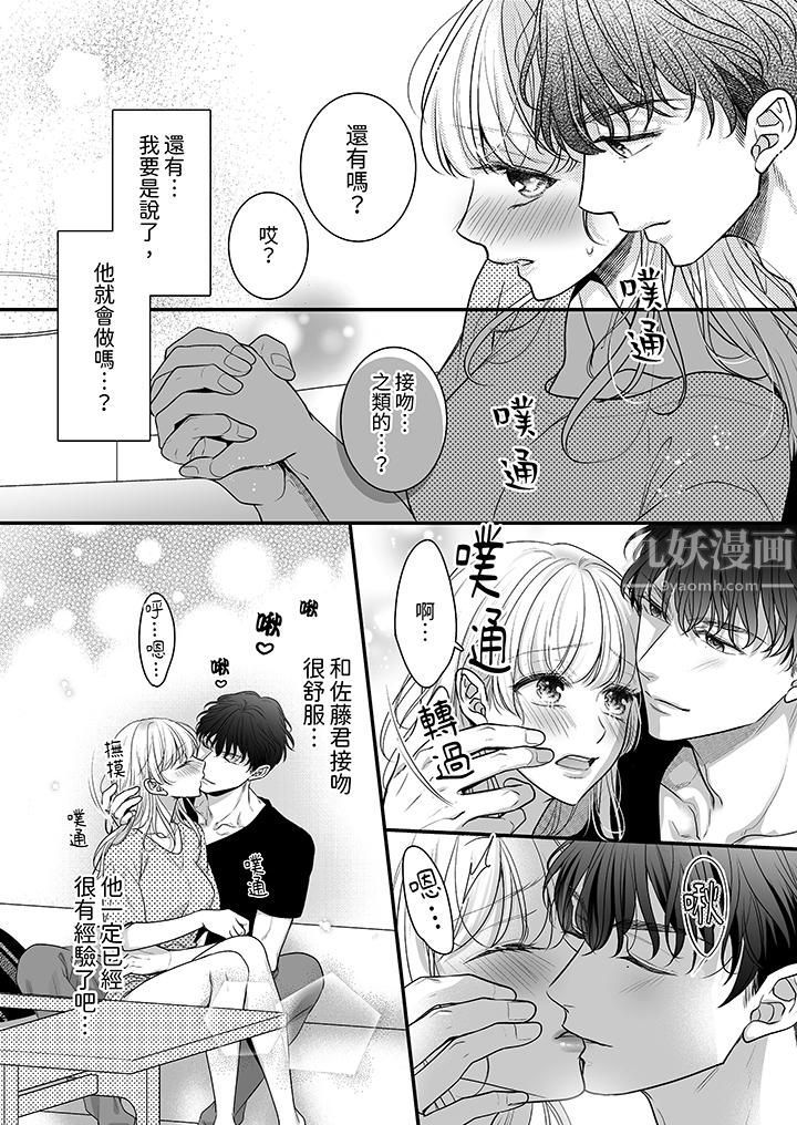 无论高潮多少次佐藤君都不愿放开我~手指和舌头,妳更喜欢哪个?第5话