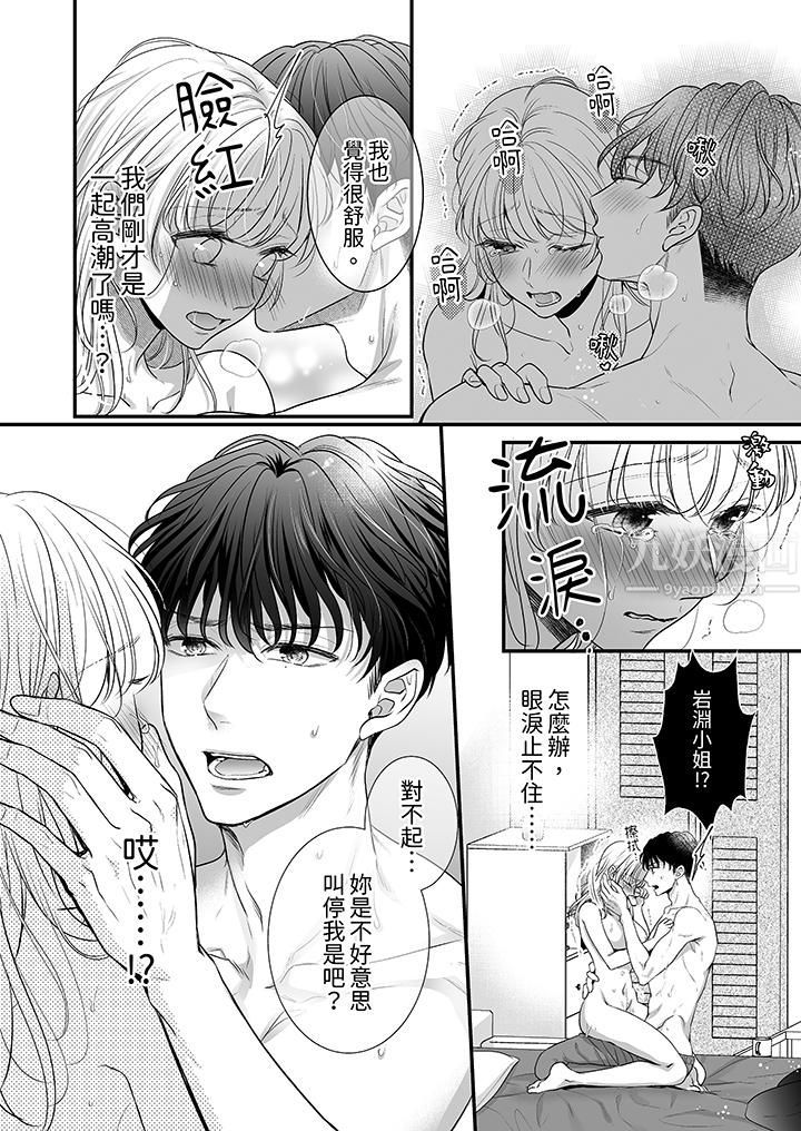 无论高潮多少次佐藤君都不愿放开我～手指和舌头，妳更喜欢哪个?第5话