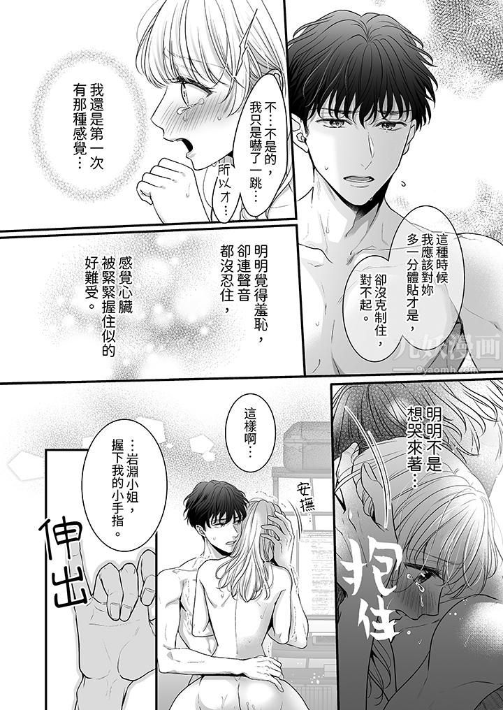 無論高潮多少次佐藤君都不願放開我～手指和舌頭，妳更喜歡哪個?第5話