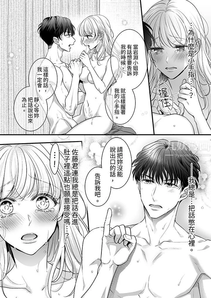 无论高潮多少次佐藤君都不愿放开我～手指和舌头，妳更喜欢哪个?-第5话 - 图片 13