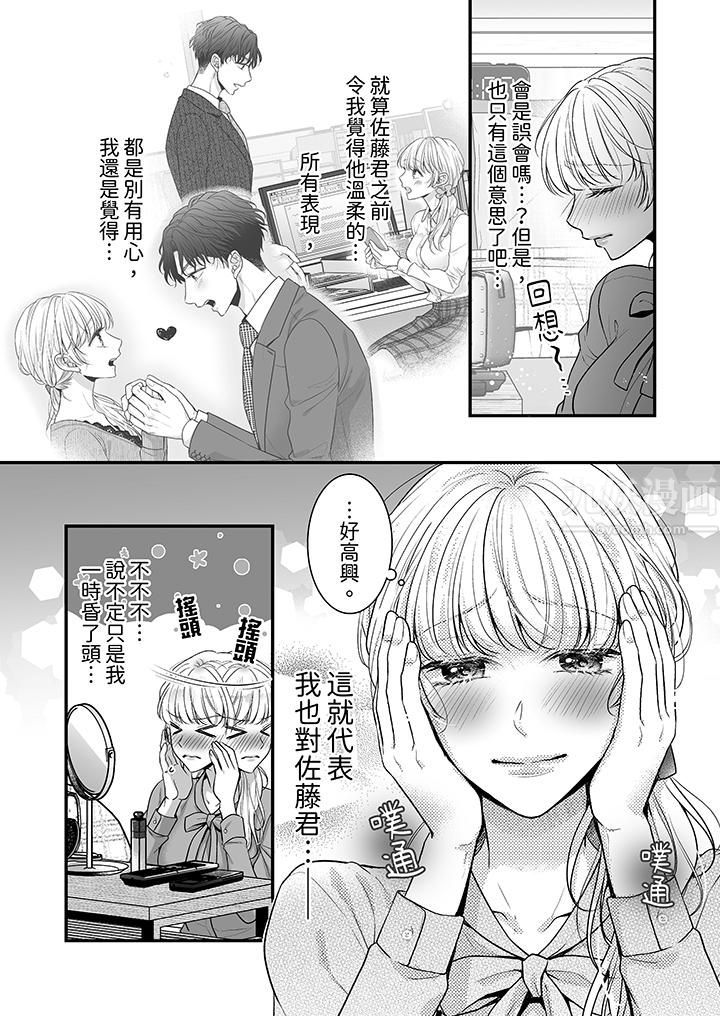 无论高潮多少次佐藤君都不愿放开我～手指和舌头，妳更喜欢哪个?第6话