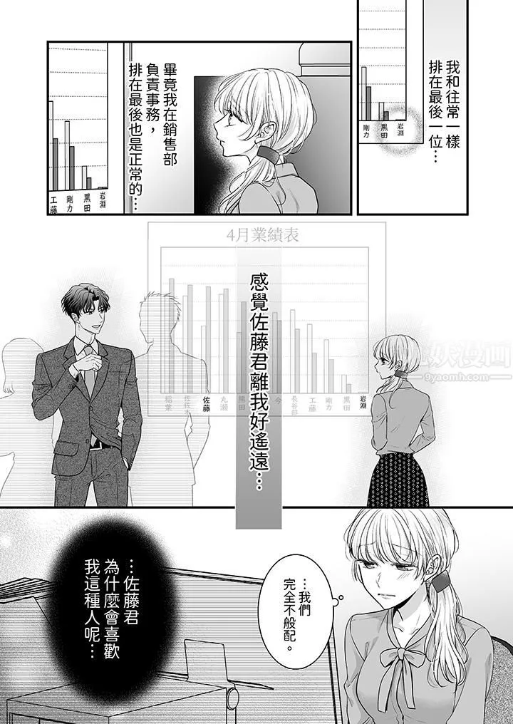 无论高潮多少次佐藤君都不愿放开我～手指和舌头，妳更喜欢哪个?-第6话 - 图片 7