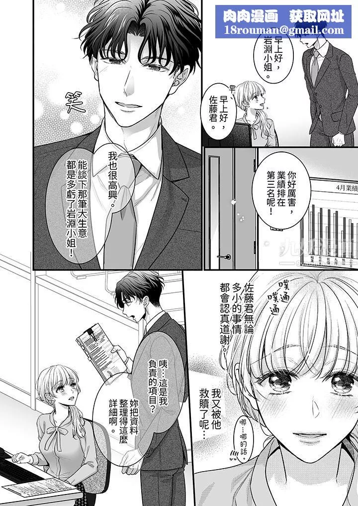 無論高潮多少次佐藤君都不願放開我～手指和舌頭，妳更喜歡哪個?第6話