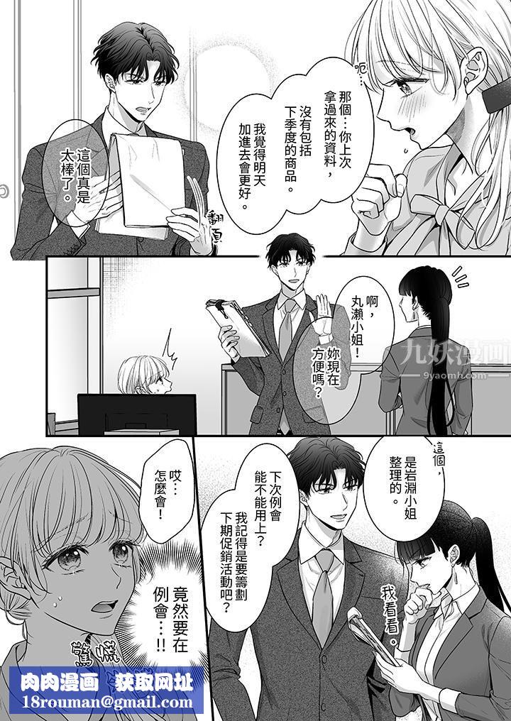 無論高潮多少次佐藤君都不願放開我～手指和舌頭，妳更喜歡哪個?第6話