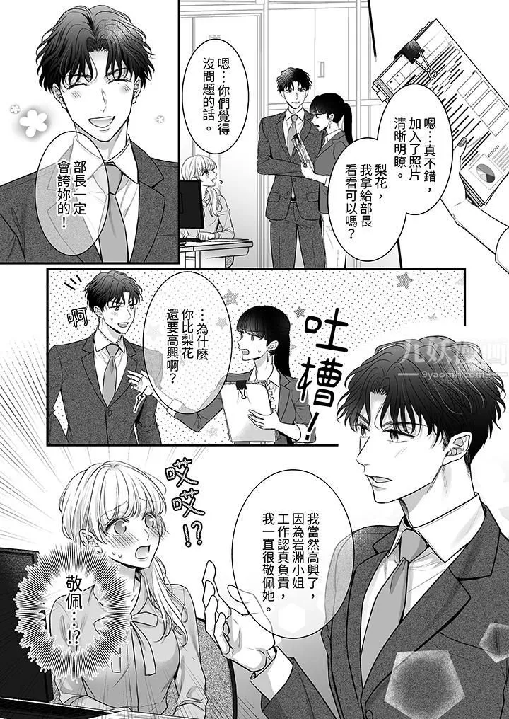 無論高潮多少次佐藤君都不願放開我～手指和舌頭，妳更喜歡哪個?第6話
