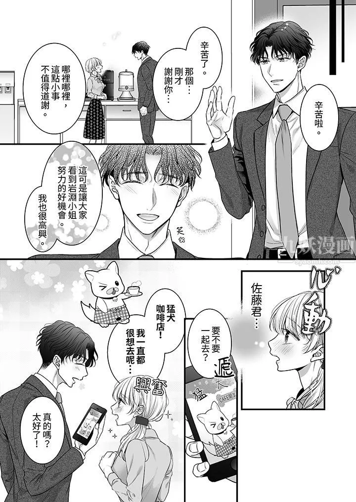 無論高潮多少次佐藤君都不願放開我～手指和舌頭，妳更喜歡哪個?第6話