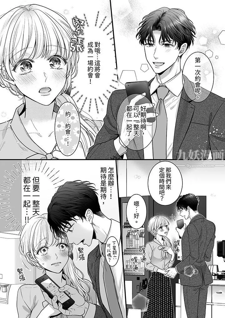 无论高潮多少次佐藤君都不愿放开我～手指和舌头，妳更喜欢哪个?-第6话 - 图片 13