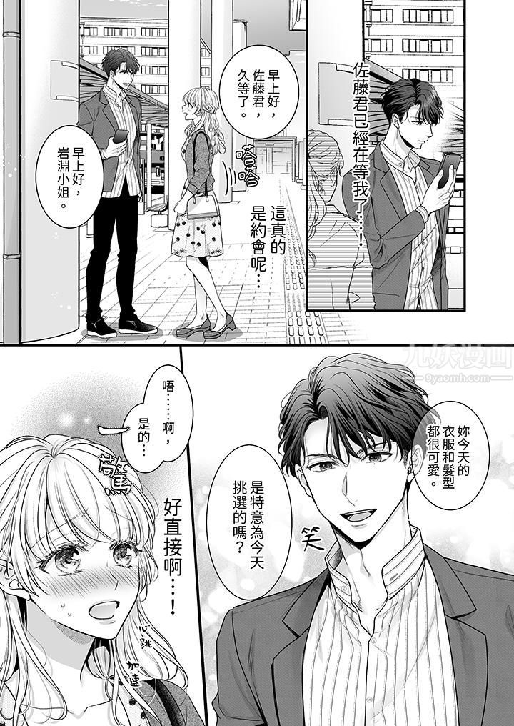 无论高潮多少次佐藤君都不愿放开我～手指和舌头，妳更喜欢哪个?第7话