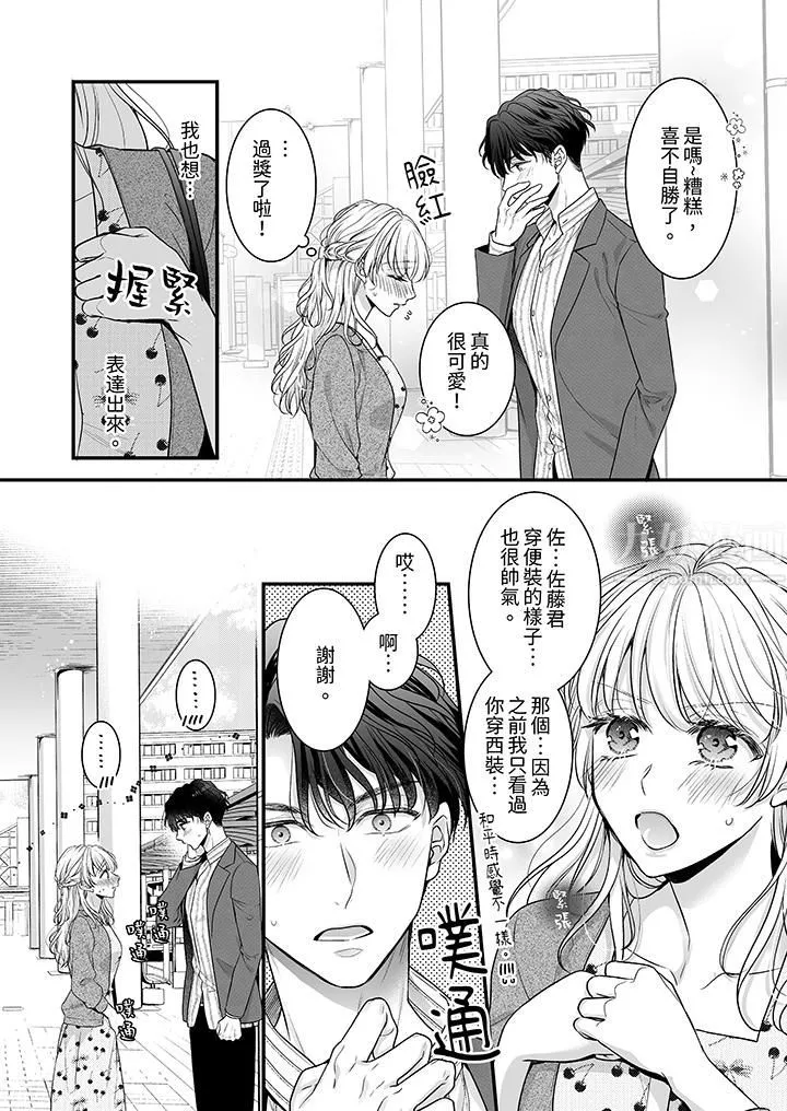 无论高潮多少次佐藤君都不愿放开我～手指和舌头，妳更喜欢哪个?-第7话 - 图片 3