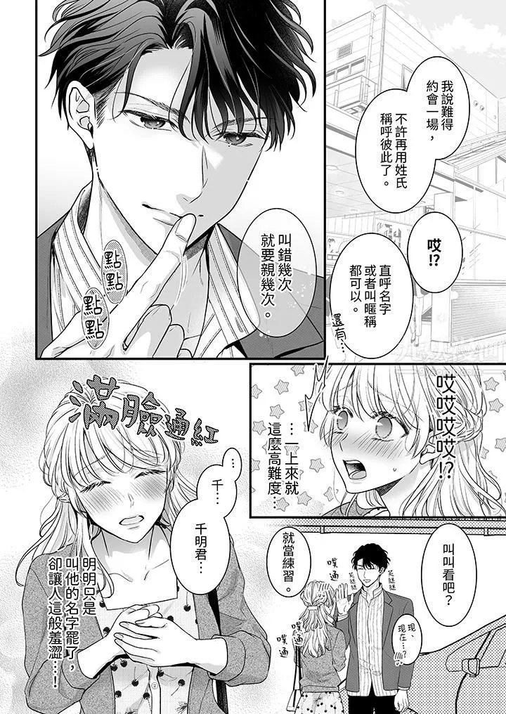 无论高潮多少次佐藤君都不愿放开我～手指和舌头，妳更喜欢哪个?-第7话 - 图片 4