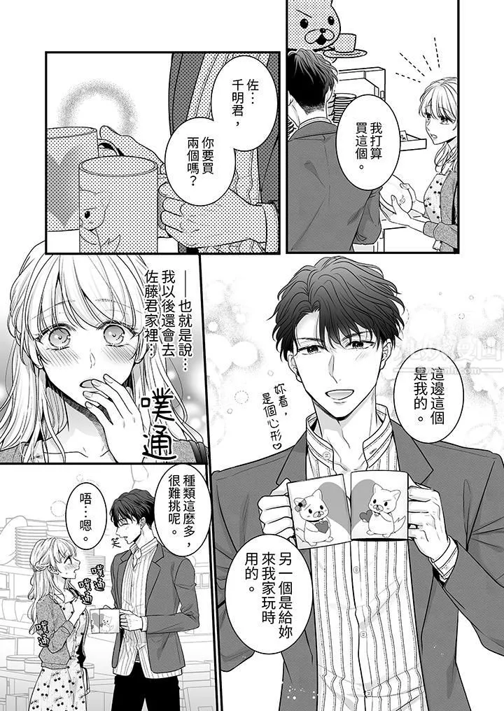 无论高潮多少次佐藤君都不愿放开我～手指和舌头，妳更喜欢哪个?-第7话 - 图片 7