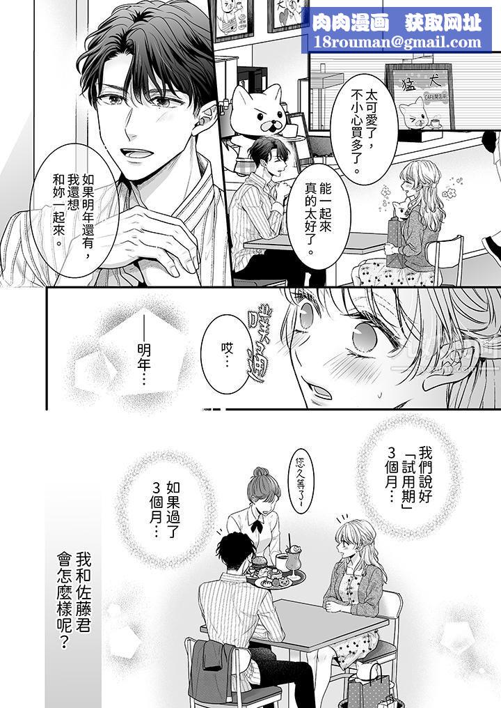 无论高潮多少次佐藤君都不愿放开我～手指和舌头，妳更喜欢哪个?第7话