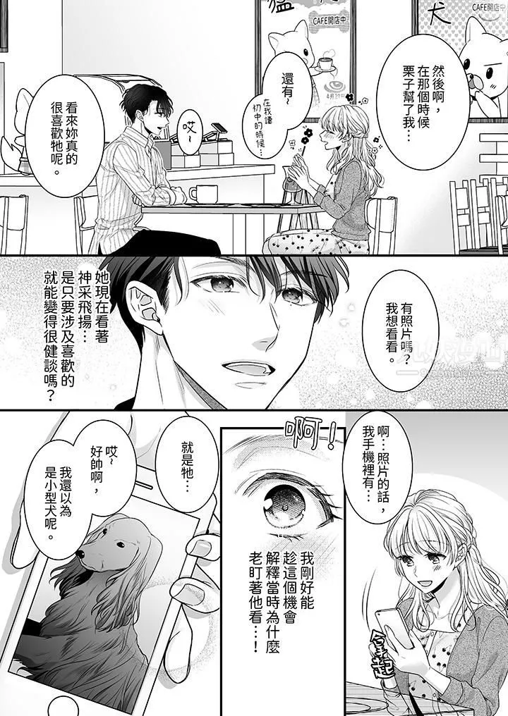 无论高潮多少次佐藤君都不愿放开我～手指和舌头，妳更喜欢哪个?-第7话 - 图片 10