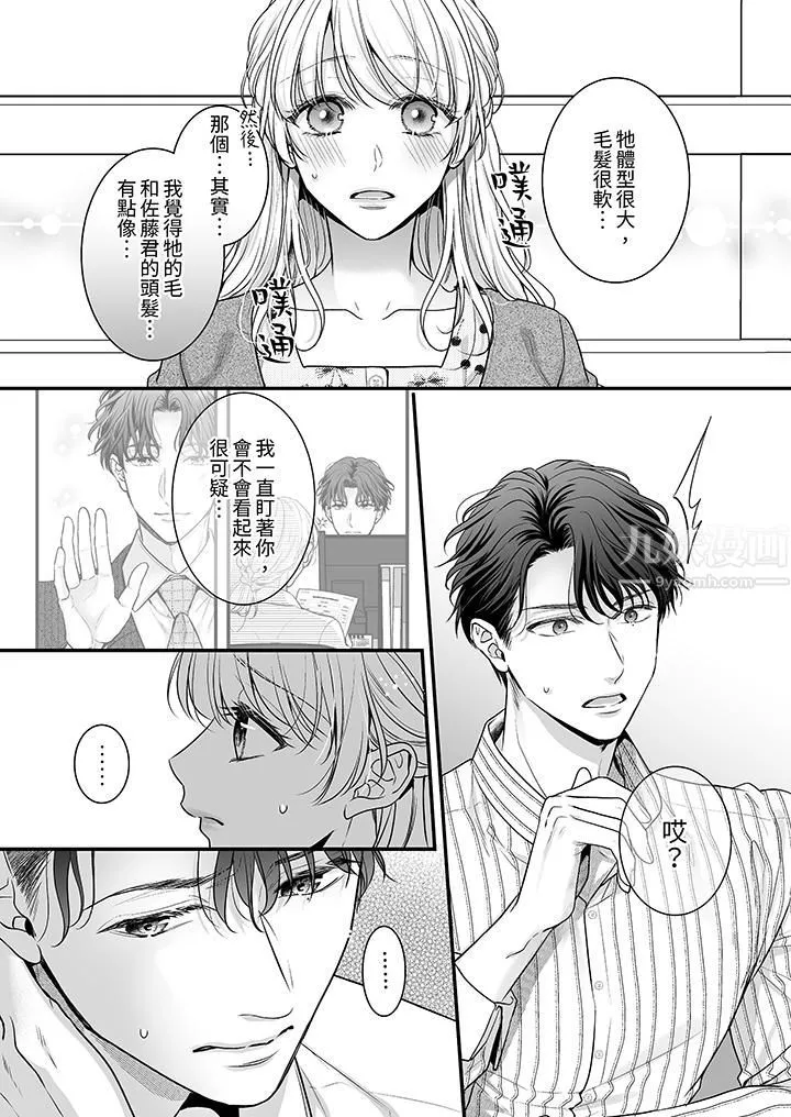 无论高潮多少次佐藤君都不愿放开我～手指和舌头，妳更喜欢哪个?-第7话 - 图片 11