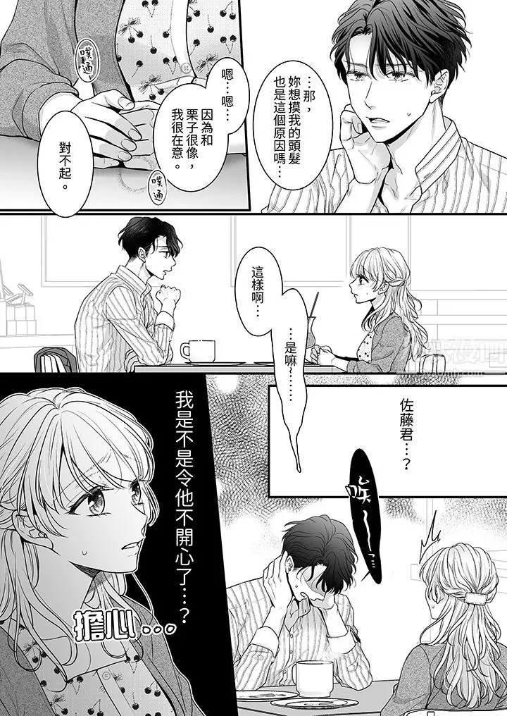 無論高潮多少次佐藤君都不願放開我～手指和舌頭，妳更喜歡哪個?第7話