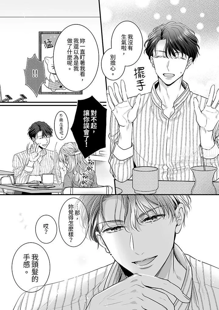 無論高潮多少次佐藤君都不願放開我～手指和舌頭，妳更喜歡哪個?第7話