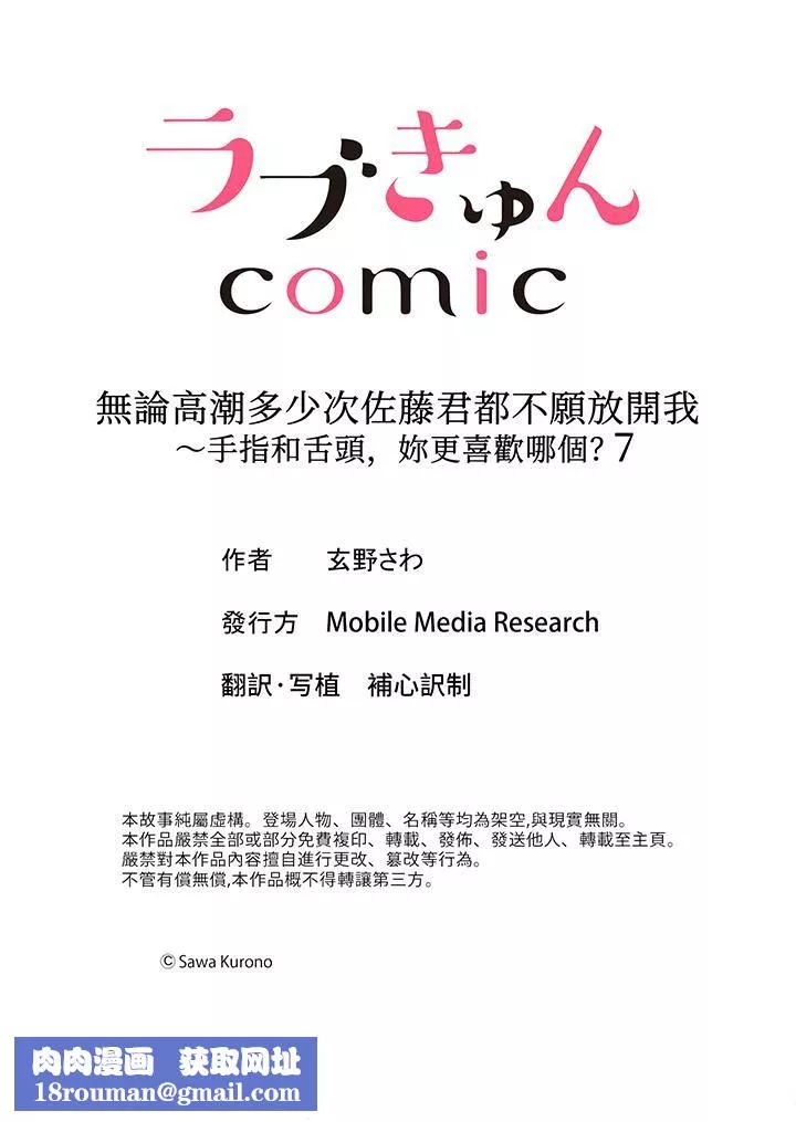 无论高潮多少次佐藤君都不愿放开我～手指和舌头，妳更喜欢哪个?-第7话 - 图片 14