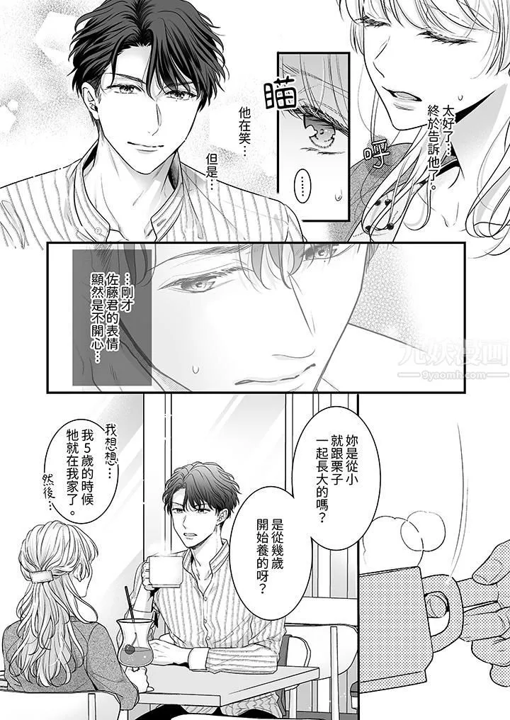 无论高潮多少次佐藤君都不愿放开我～手指和舌头，妳更喜欢哪个?-第8话 - 图片 3