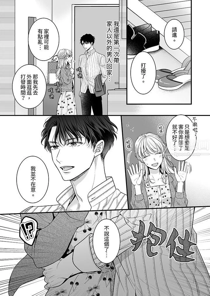 无论高潮多少次佐藤君都不愿放开我～手指和舌头，妳更喜欢哪个?-第8话 - 图片 6