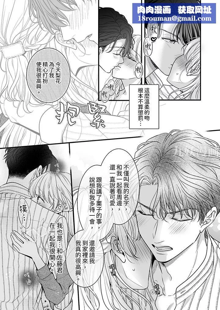 無論高潮多少次佐藤君都不願放開我～手指和舌頭，妳更喜歡哪個?第8話