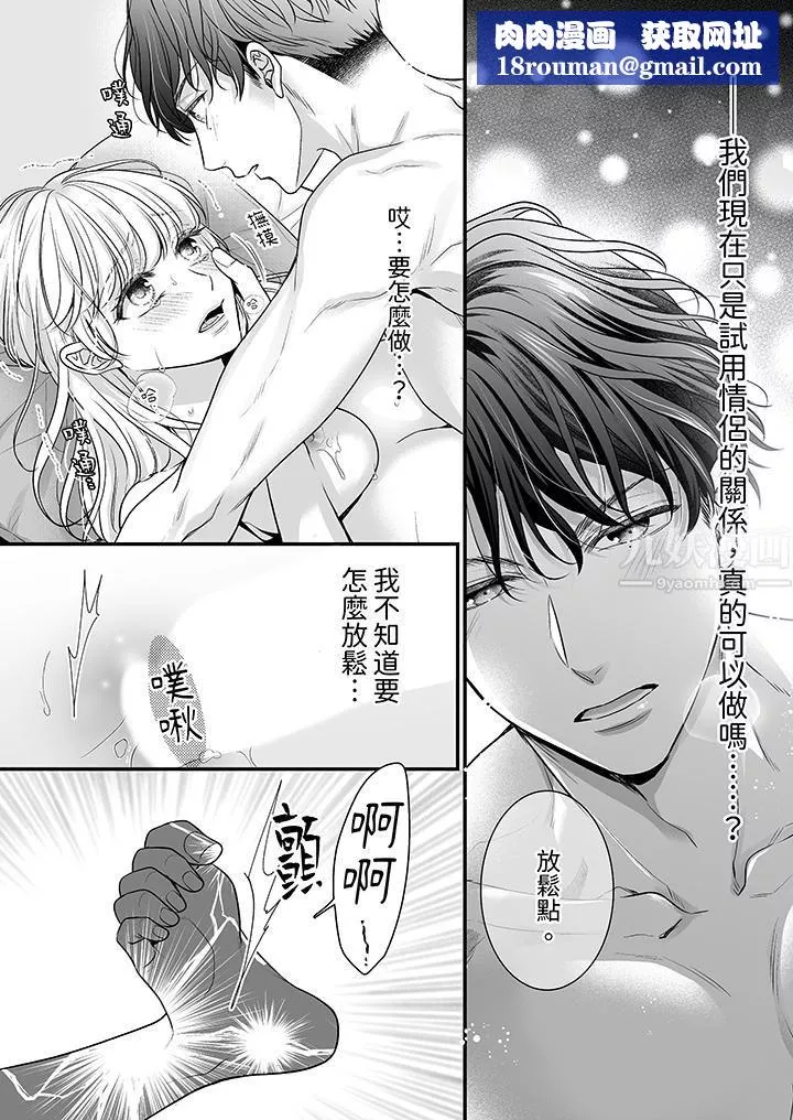 无论高潮多少次佐藤君都不愿放开我～手指和舌头，妳更喜欢哪个?-第9话 - 图片 8