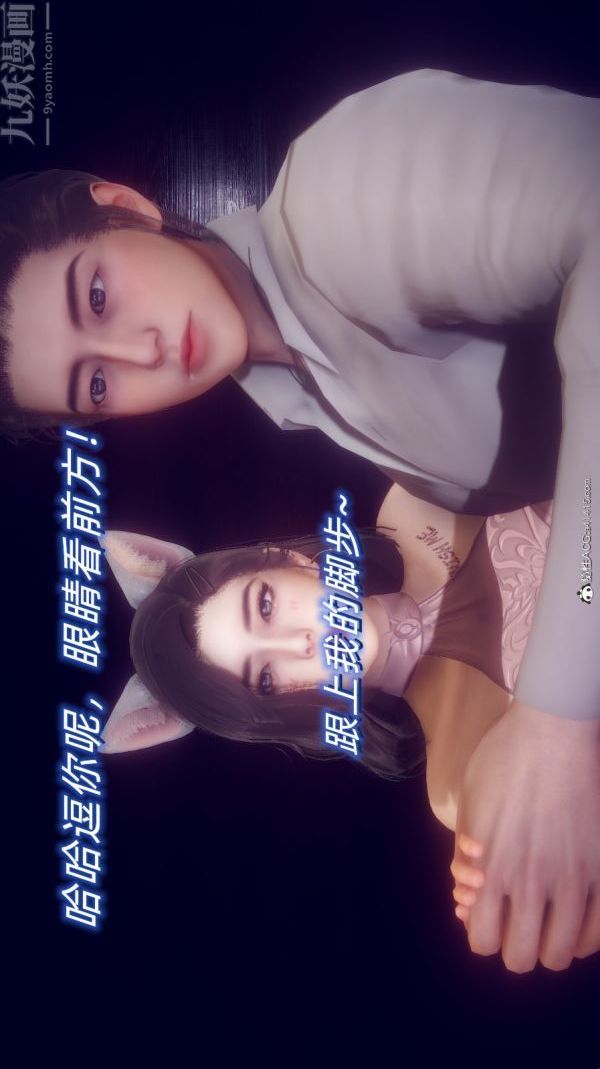 [3D]陳喬安傳第20話