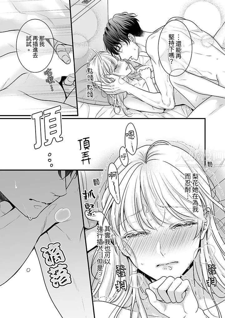 无论高潮多少次佐藤君都不愿放开我～手指和舌头，妳更喜欢哪个?-第9话 - 图片 12