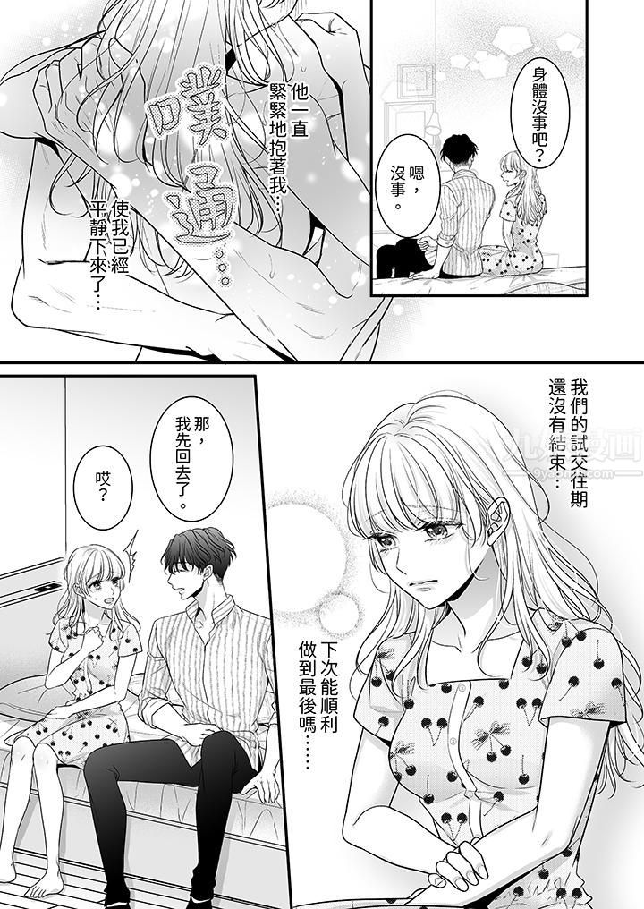 无论高潮多少次佐藤君都不愿放开我~手指和舌头,妳更喜欢哪个?第10话