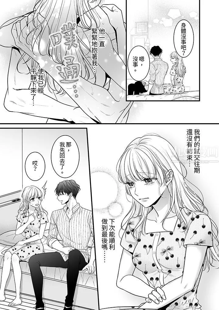 無論高潮多少次佐藤君都不願放開我～手指和舌頭，妳更喜歡哪個?第10話
