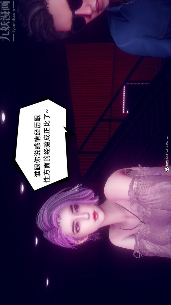 [3D]陳喬安傳第21話