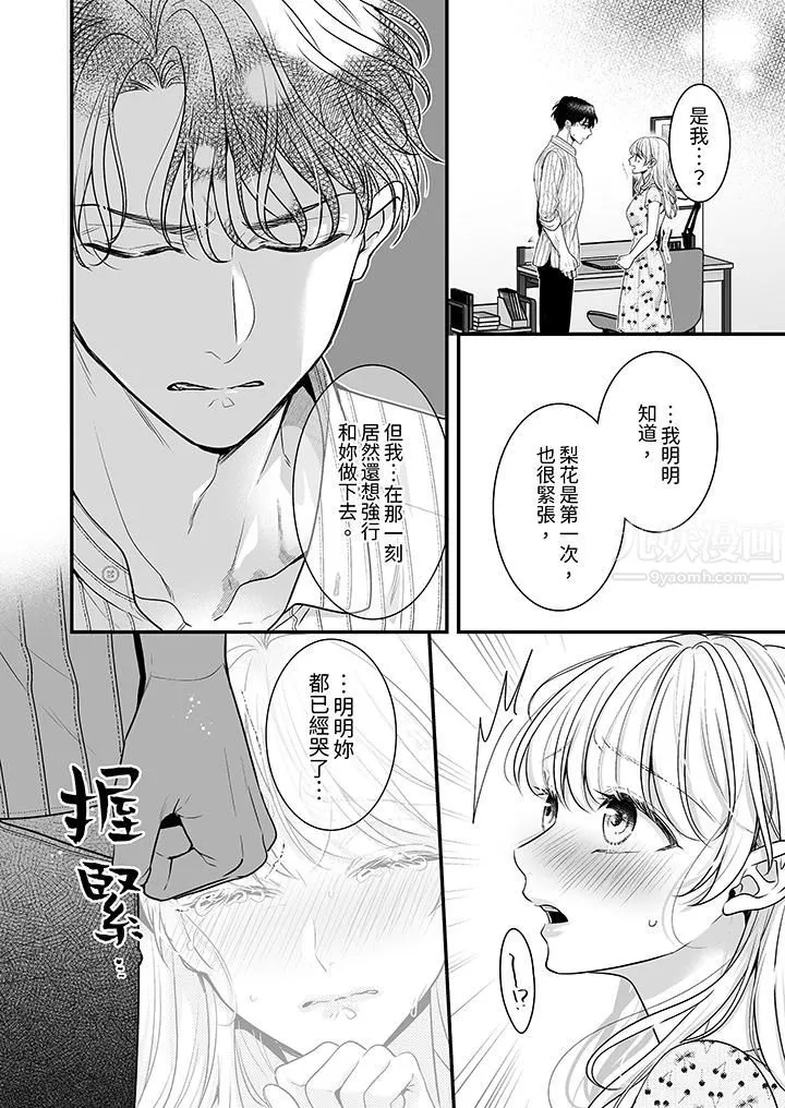 无论高潮多少次佐藤君都不愿放开我～手指和舌头，妳更喜欢哪个?-第10话 - 图片 6