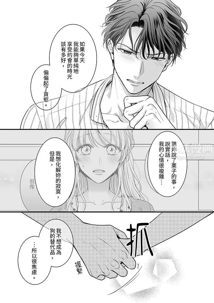 无论高潮多少次佐藤君都不愿放开我～手指和舌头，妳更喜欢哪个?-第10话 - 图片 7