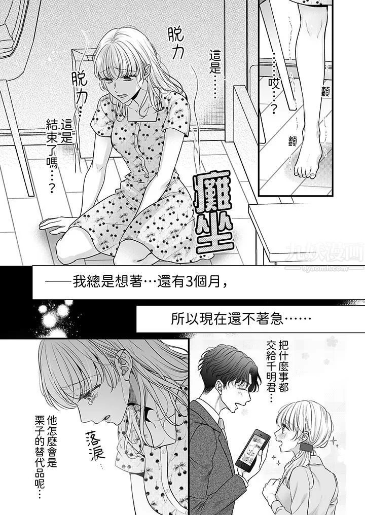无论高潮多少次佐藤君都不愿放开我～手指和舌头，妳更喜欢哪个?-第10话 - 图片 11