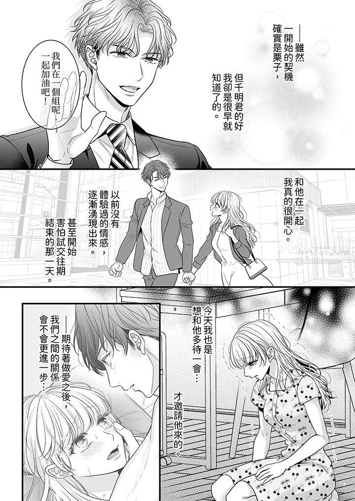無論高潮多少次佐藤君都不願放開我～手指和舌頭，妳更喜歡哪個?第10話