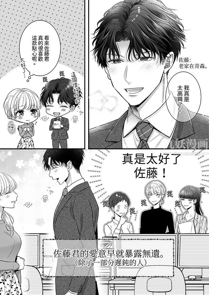 无论高潮多少次佐藤君都不愿放开我～手指和舌头，妳更喜欢哪个?-第10话 - 图片 15