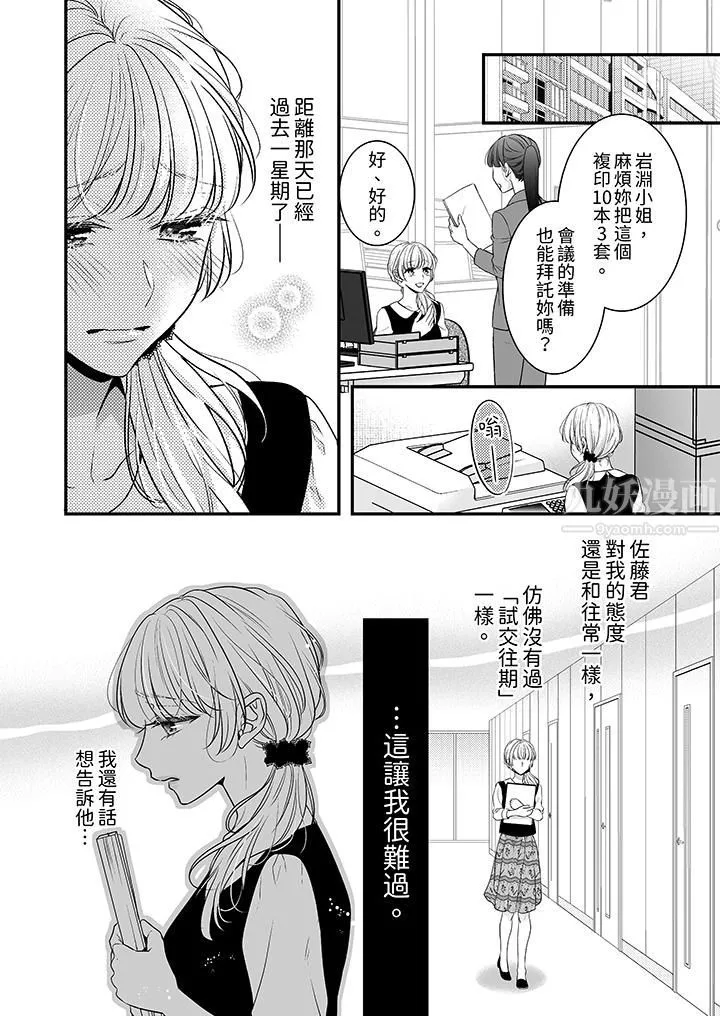 無論高潮多少次佐藤君都不願放開我～手指和舌頭，妳更喜歡哪個?第11話